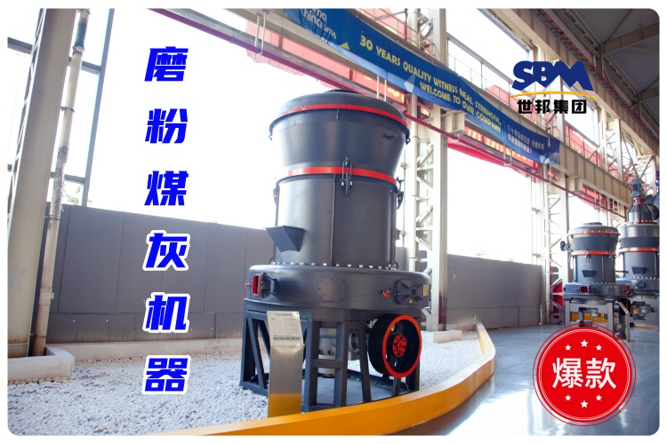 磨粉煤灰機(jī)器一小時磨多少噸？細(xì)度及價格又如何？