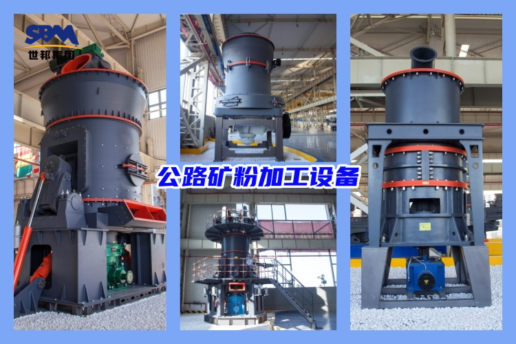 公路礦粉加工設(shè)備價格多少錢
