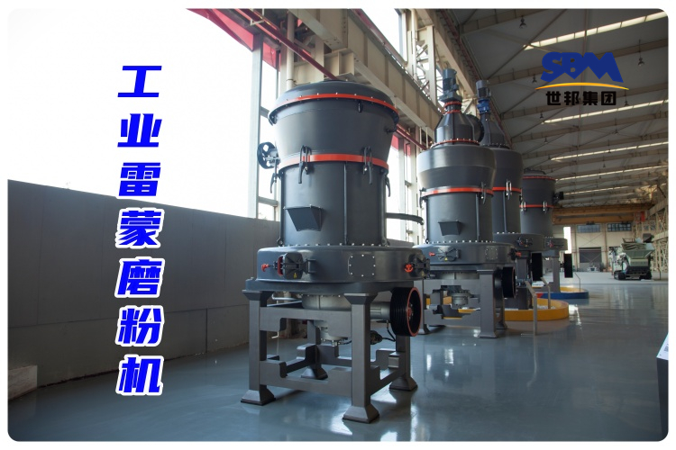 哪里有工業(yè)雷蒙磨粉機賣