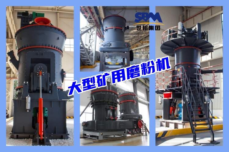 大型礦用磨粉機(jī)種類(lèi)有哪些