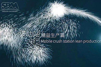 精益生產(chǎn)篇-K系列移動站